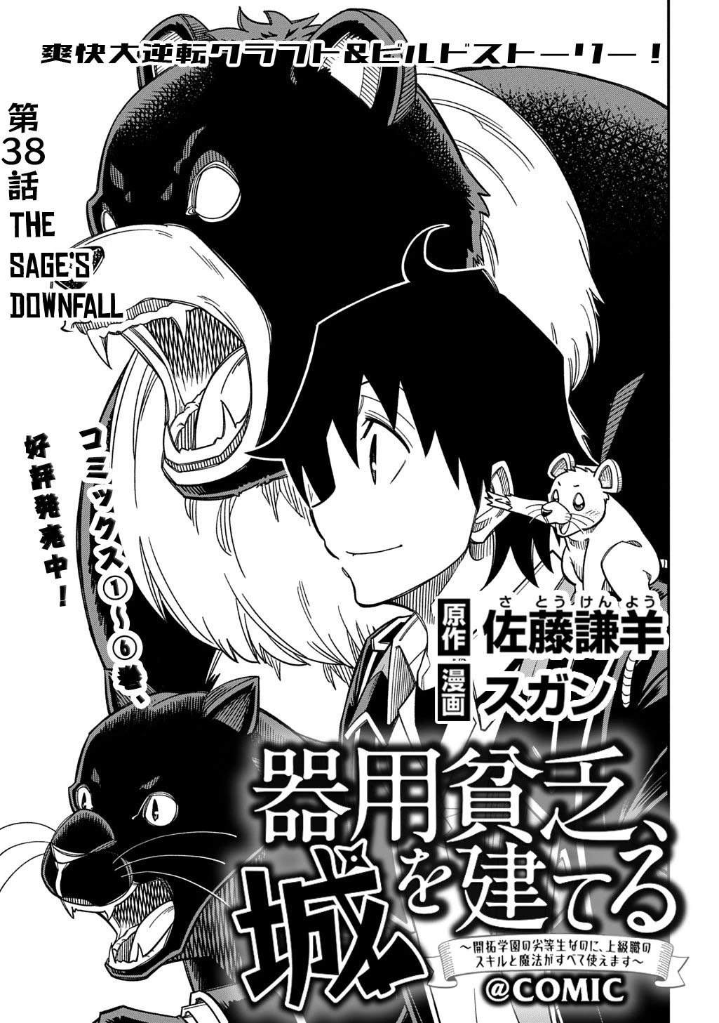 Exiled in a Class Trial for Poor Dexterity chapter 38 page 2