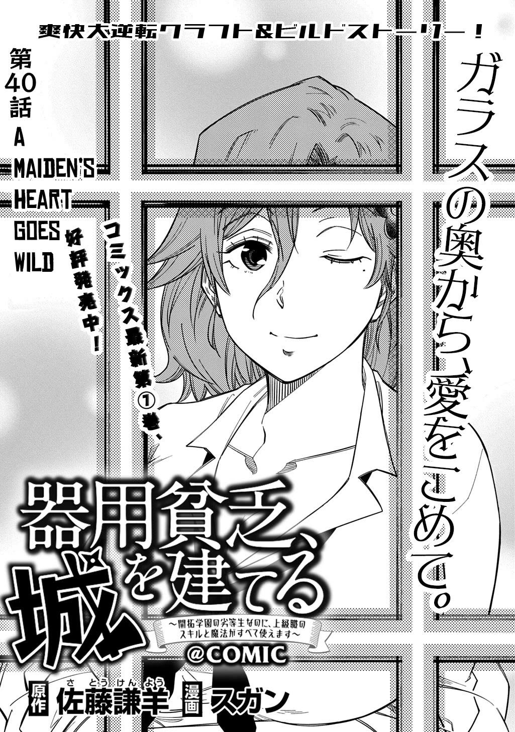 Exiled in a Class Trial for Poor Dexterity chapter 40 page 2