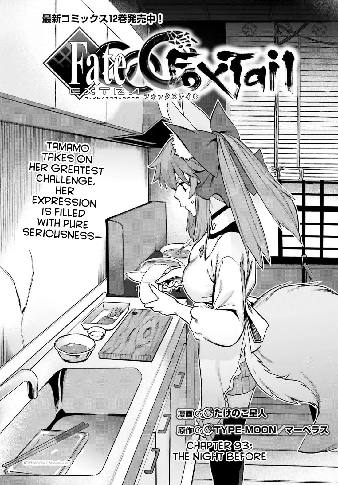 Fate/Extra CCC - Foxtail chapter 93 page 8