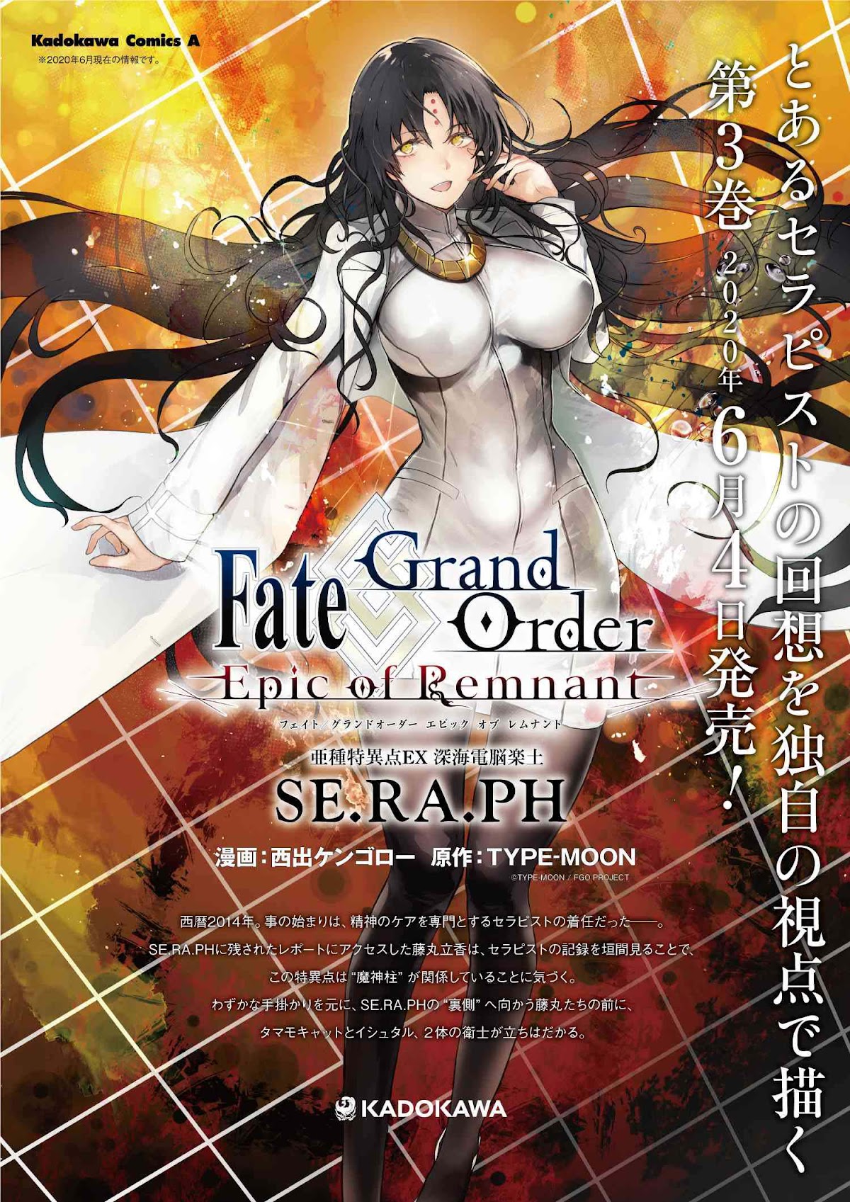 Fate/Grand Order: Epic of Remnant - Deep Sea Cyber-Paradise SE.RA.PH chapter 16.1 page 1