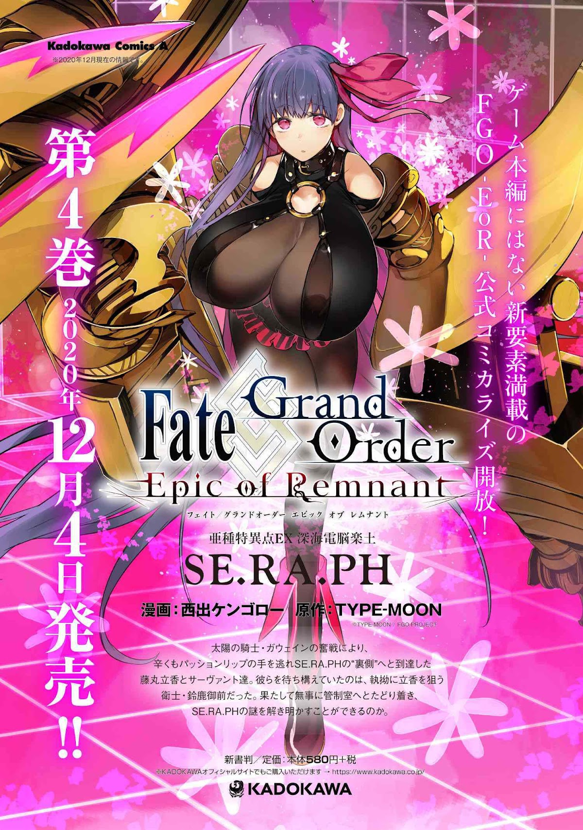 Fate/Grand Order: Epic of Remnant - Deep Sea Cyber-Paradise SE.RA.PH chapter 18.1 page 1