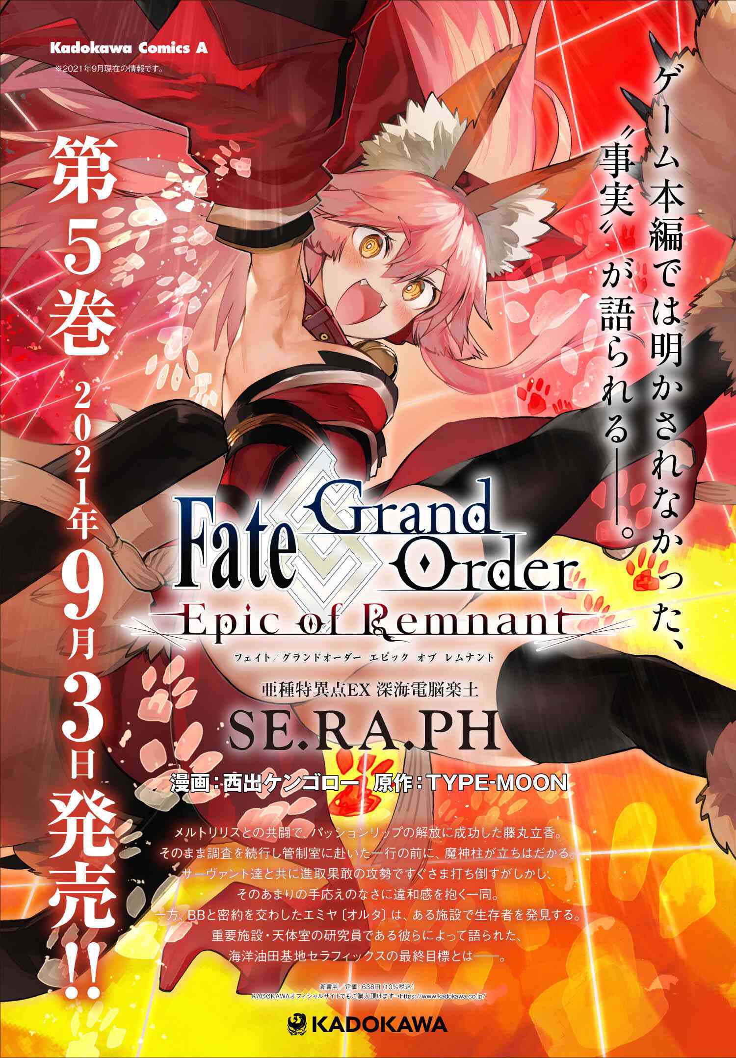 Fate/Grand Order: Epic of Remnant - Deep Sea Cyber-Paradise SE.RA.PH chapter 25.2 page 1