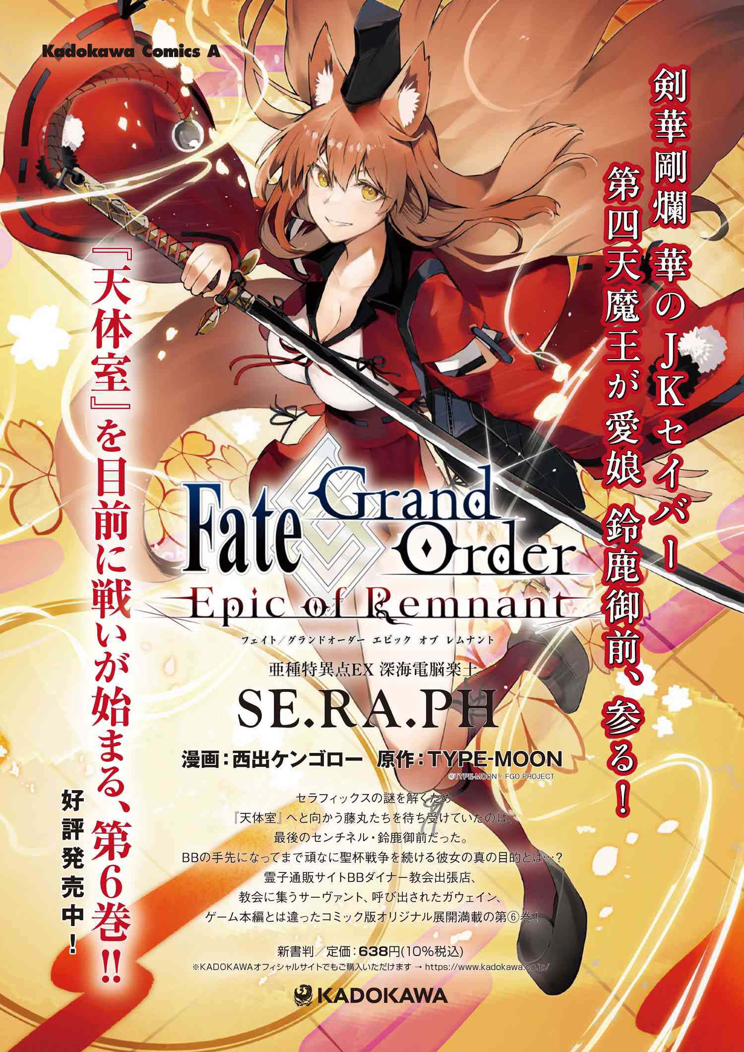 Fate/Grand Order: Epic of Remnant - Deep Sea Cyber-Paradise SE.RA.PH chapter 28.1 page 1