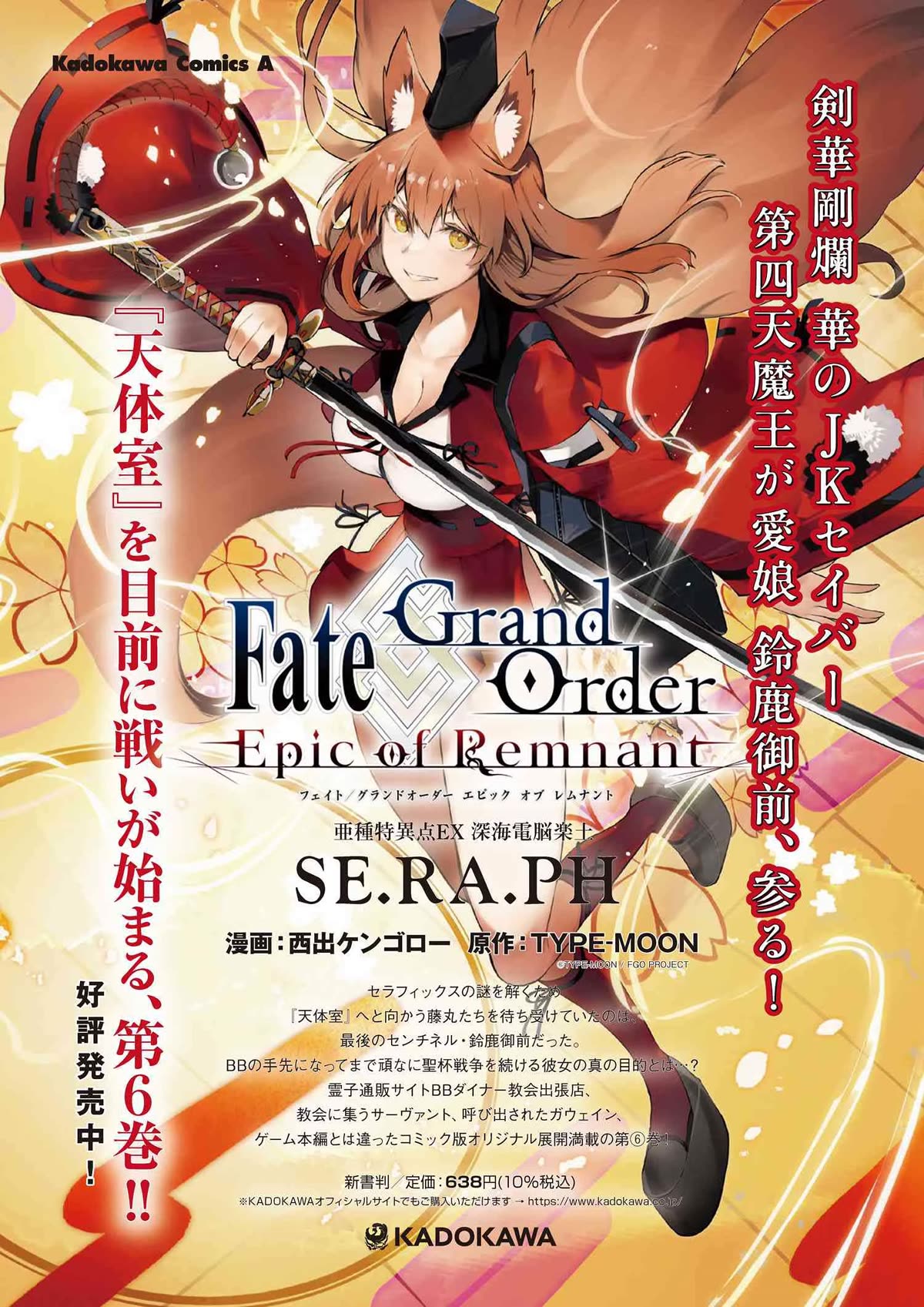 Fate/Grand Order: Epic of Remnant - Deep Sea Cyber-Paradise SE.RA.PH chapter 29.2 page 1