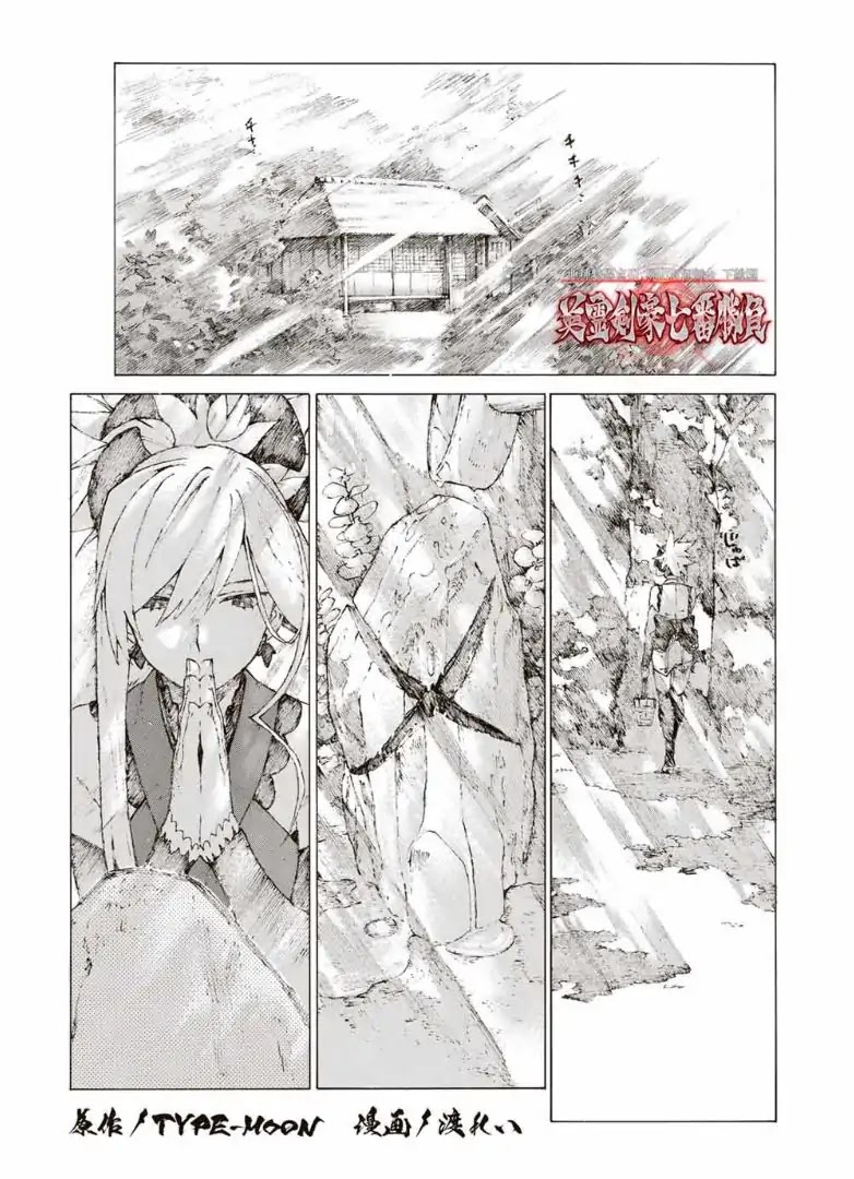 Fate/Grand Order: Epic of Remnant - Seven Duels of Swordsmasters chapter 8 page 2