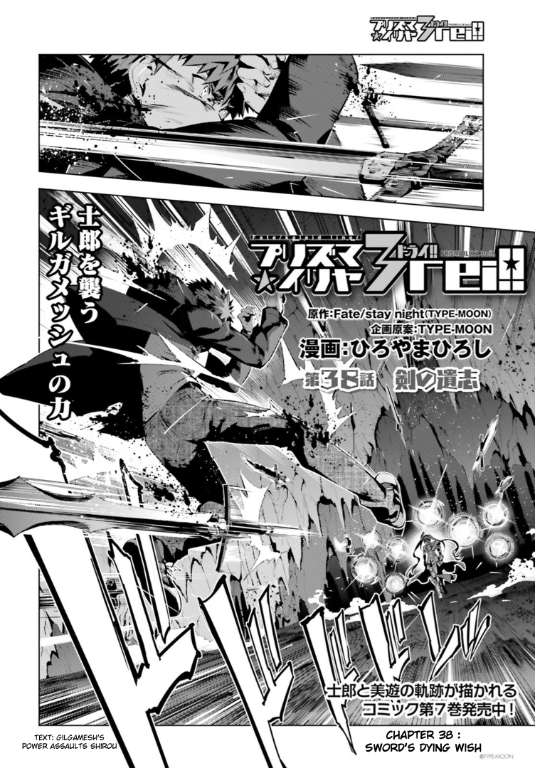 Fate/Kaleid Liner Prisma☆Illya 3rei!! chapter 38 page 2