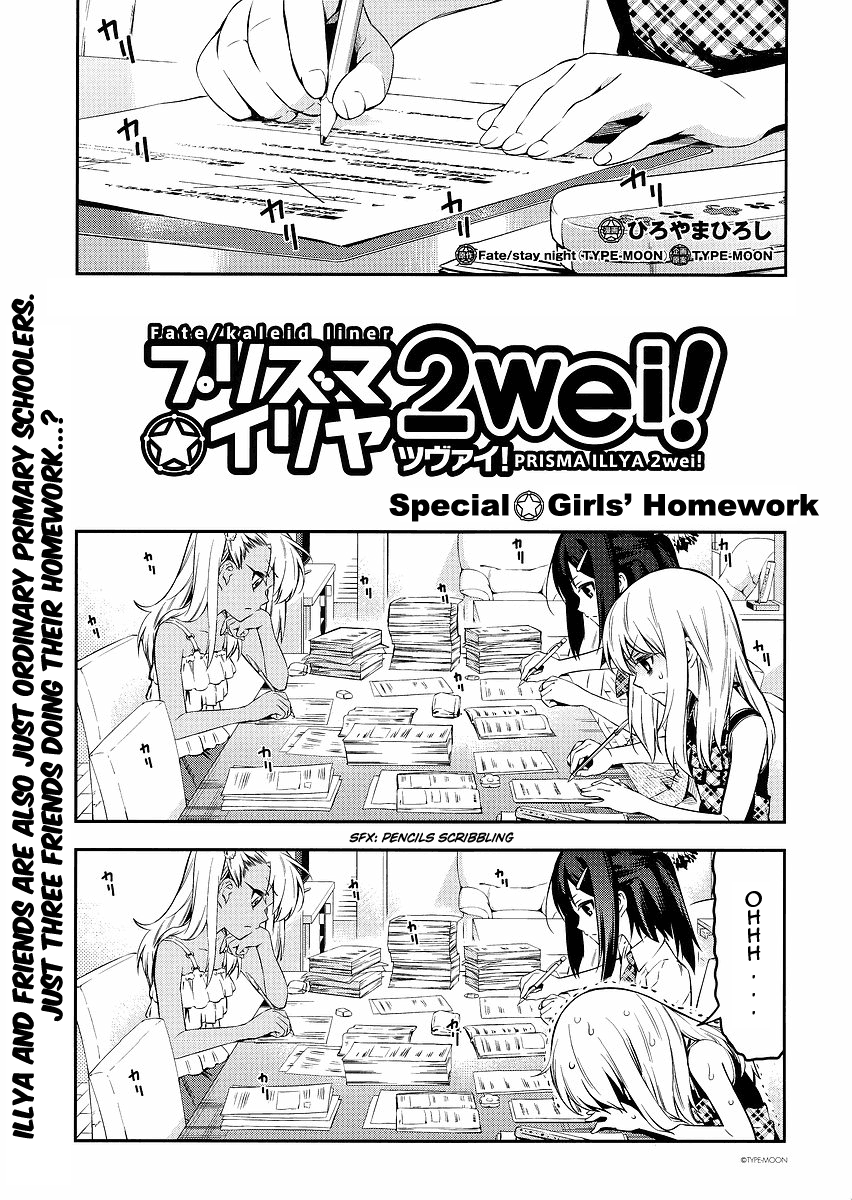 Fate/Kaleid Liner Prisma☆Illya 3rei!! chapter 5.5 page 1