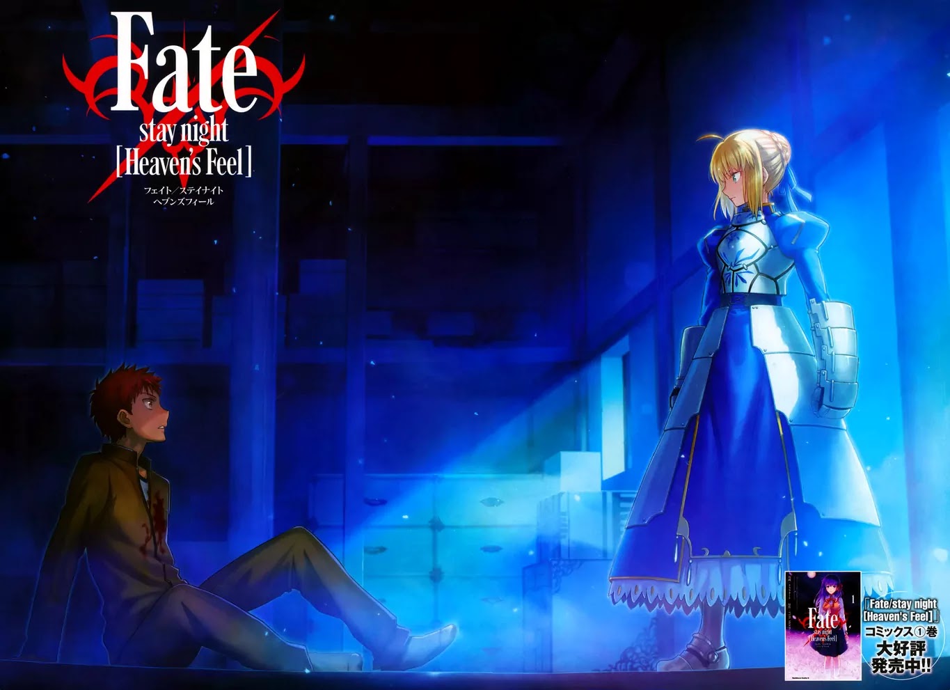 Fate/Stay Night - Heaven's Feel chapter 3 page 4