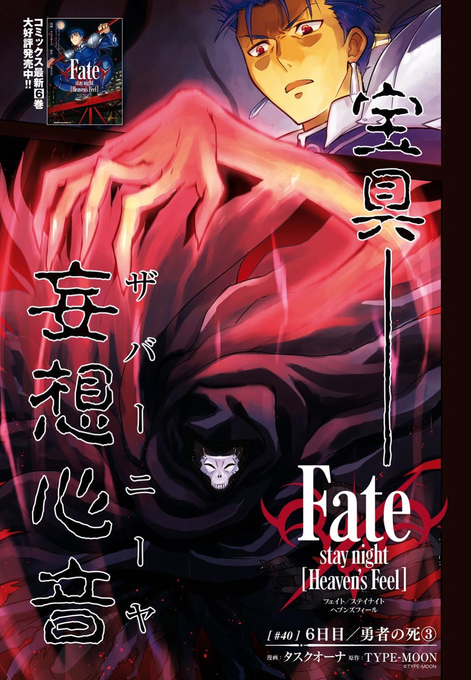 Fate/Stay Night - Heaven's Feel chapter 40 page 1