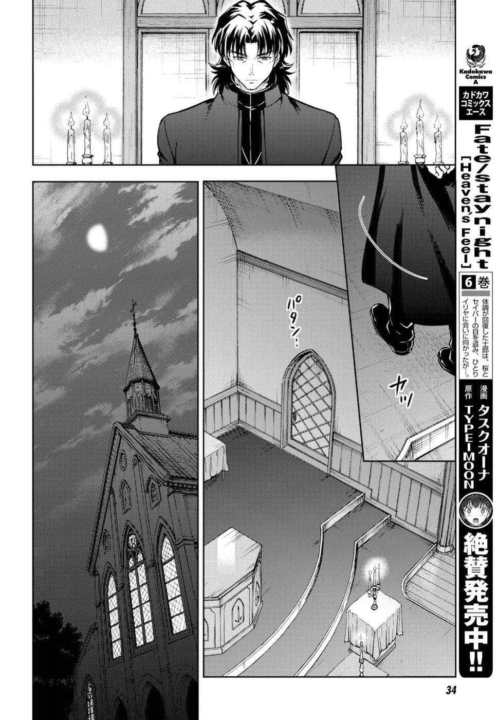 Fate/Stay Night - Heaven's Feel chapter 40 page 9