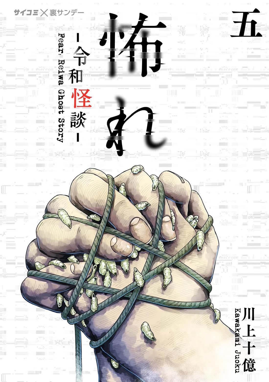 Fear: Reiwa Ghost Story chapter 39 page 1