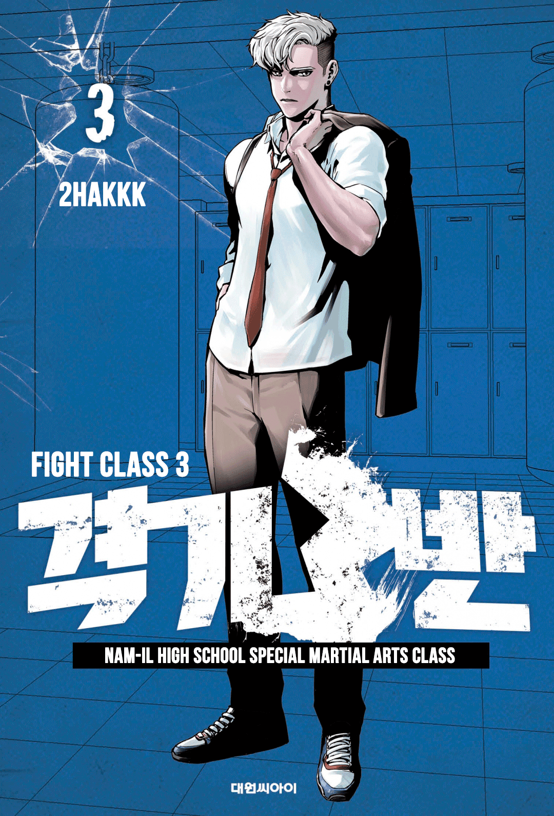 Fight Class 3 chapter 15 page 1