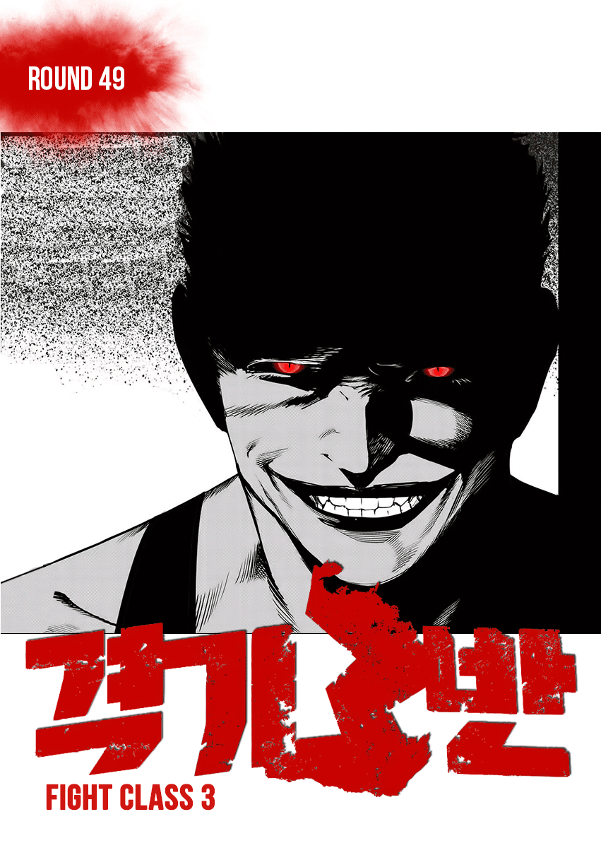 Fight Class 3 chapter 49 page 1