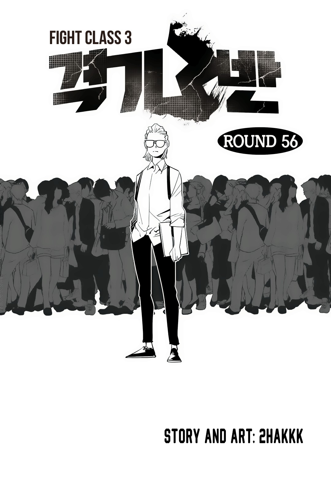Fight Class 3 chapter 56 page 2
