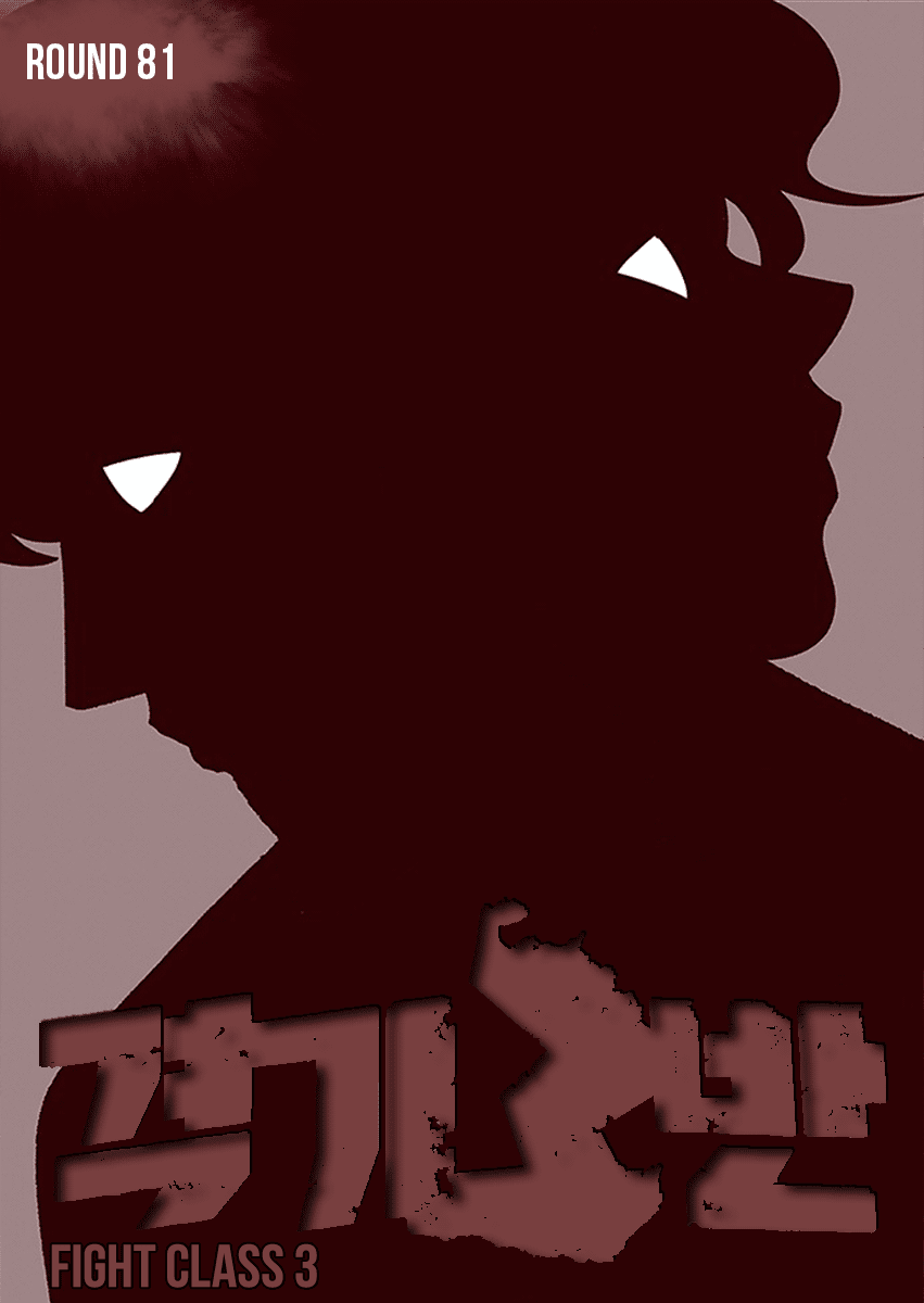 Fight Class 3 chapter 81 page 1