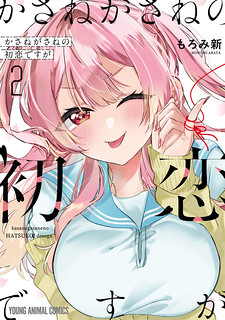 Cover of First Love, Again and Again