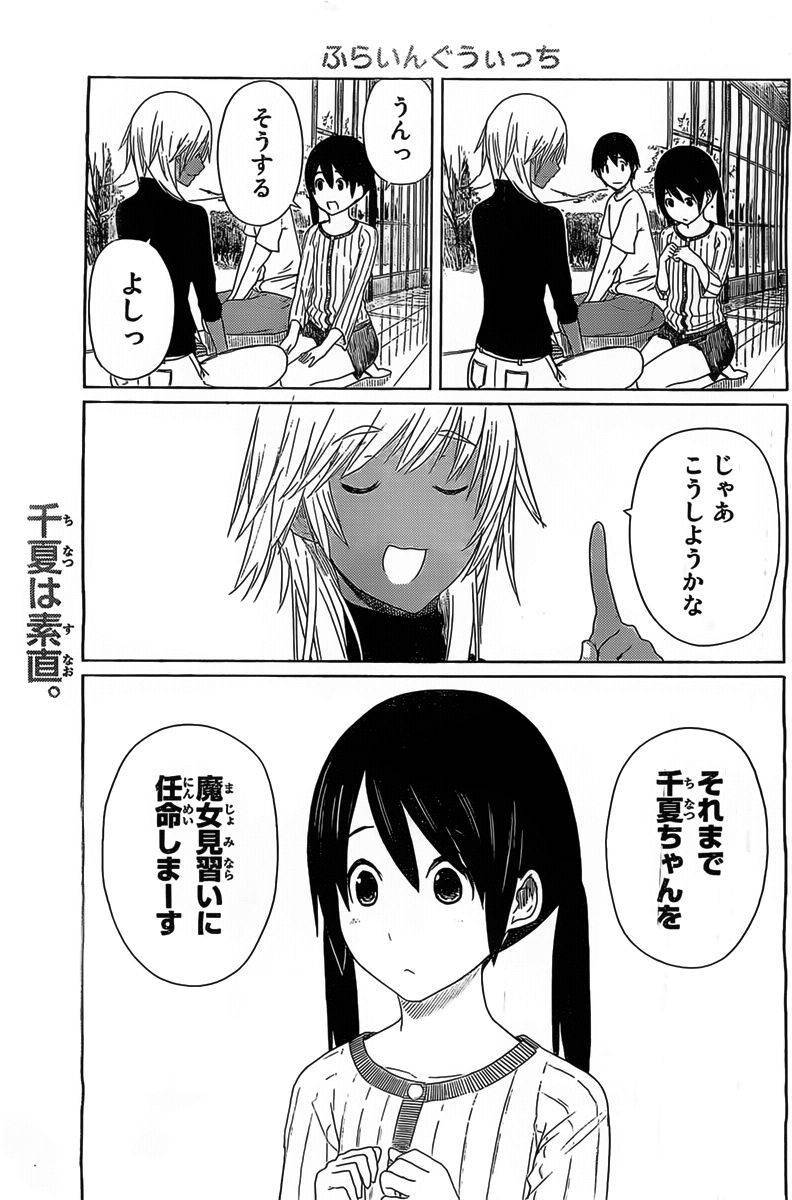 Flying Witch (ISHIZUKA Chihiro) chapter 10 page 19