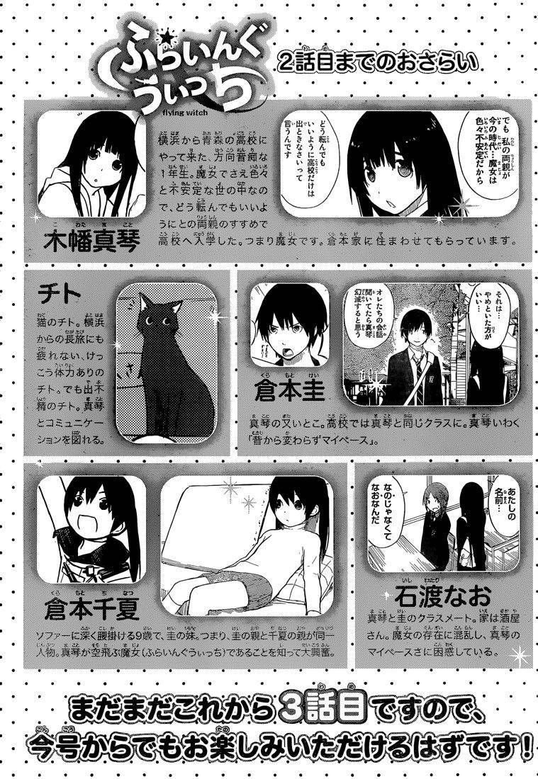 Flying Witch (ISHIZUKA Chihiro) chapter 3 page 1