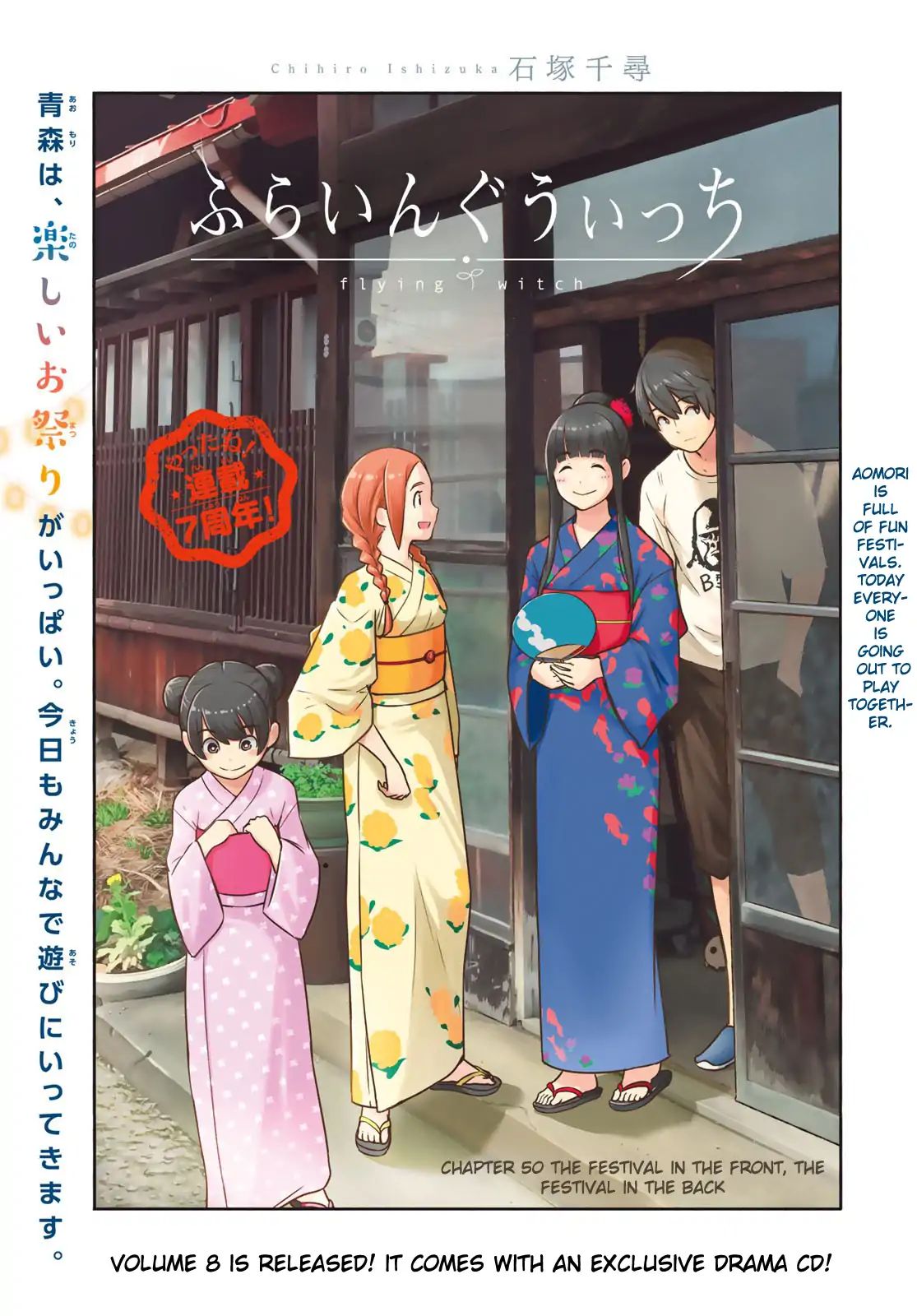 Flying Witch (ISHIZUKA Chihiro) chapter 50 page 1