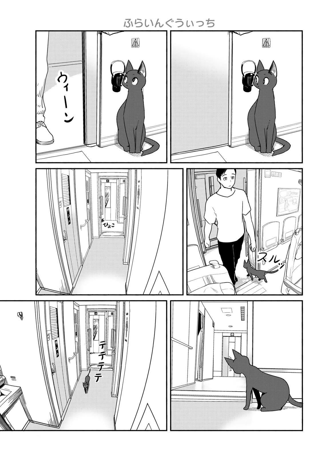 Flying Witch (ISHIZUKA Chihiro) chapter 57 page 19