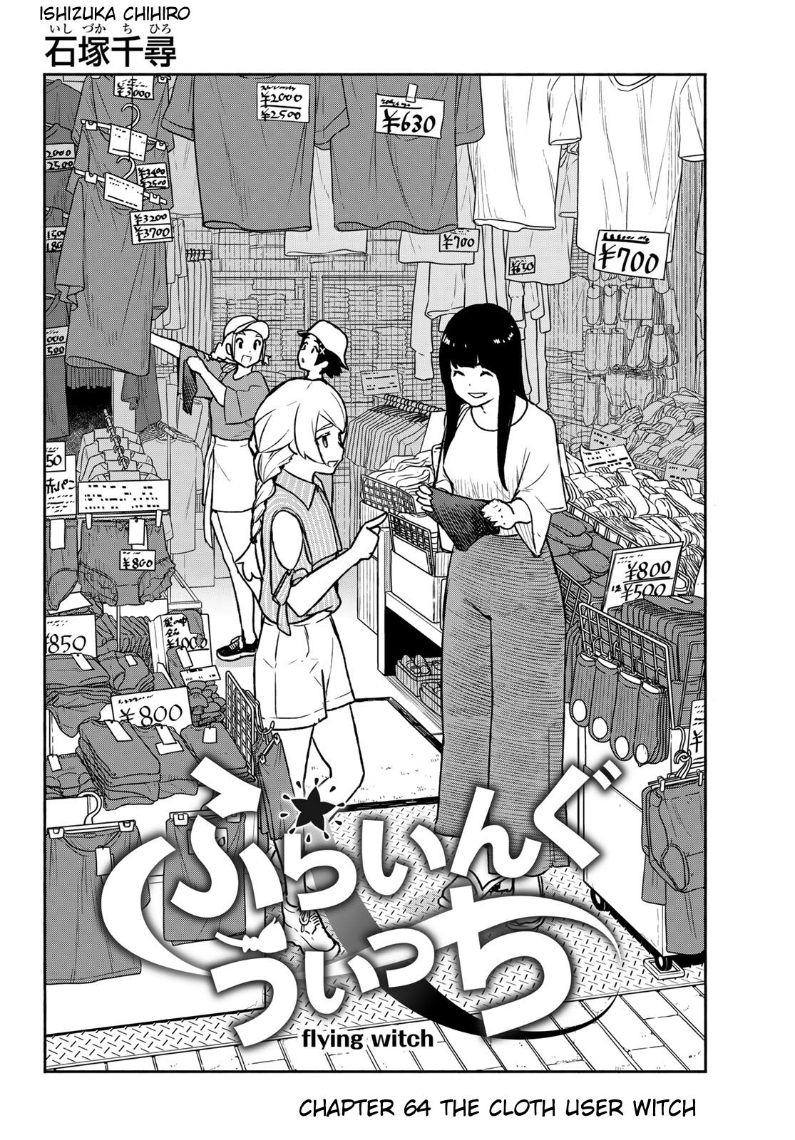 Flying Witch (ISHIZUKA Chihiro) chapter 64 page 2