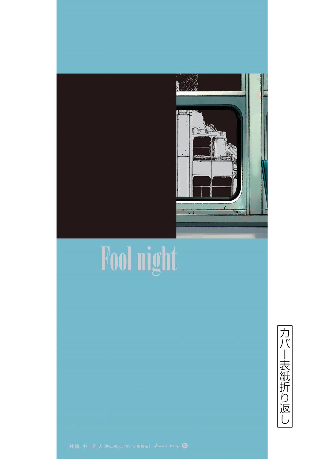Fool Night chapter 35 page 25