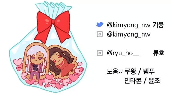 For My Derelict Favorite chapter 51 page 14