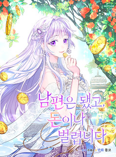 Cover of Forget About My Husband, I'd Rather Go Make Money