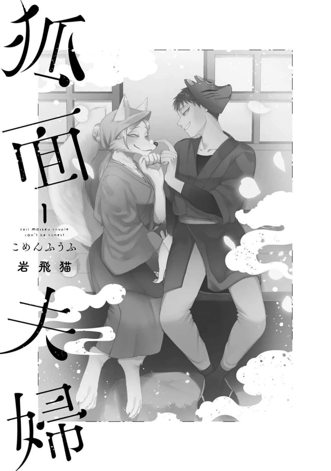 Fox-Faced Husband And Wife chapter 1 page 1