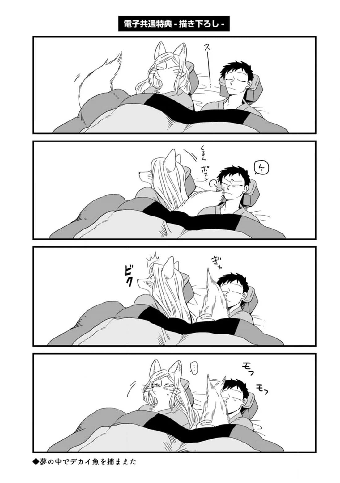 Fox-Faced Husband And Wife chapter 8 page 17