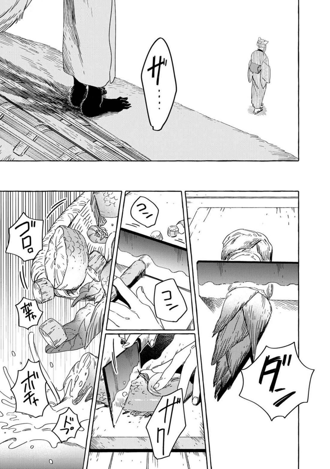 Fox-Faced Husband And Wife chapter 9 page 13