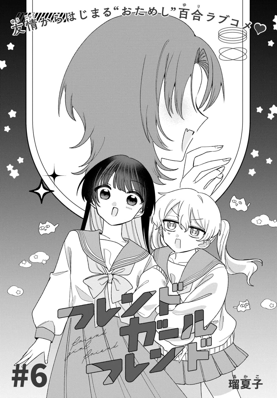 Friend Girl Friend chapter 6 page 1