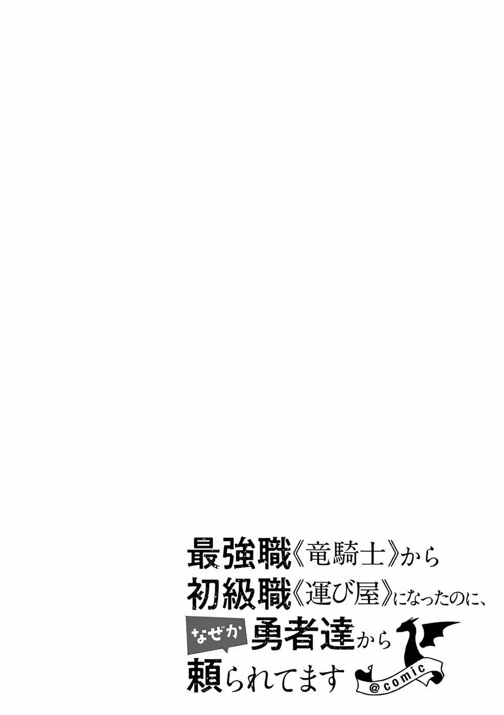 From The Strongest Job of Dragon Knight, To The Beginner Job Carrier, Somehow, I Am Dependent On The Heroes chapter 43 page 40