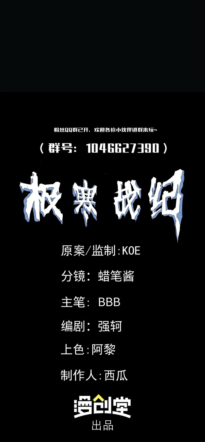 Frozen Frontiers chapter 63 page 24