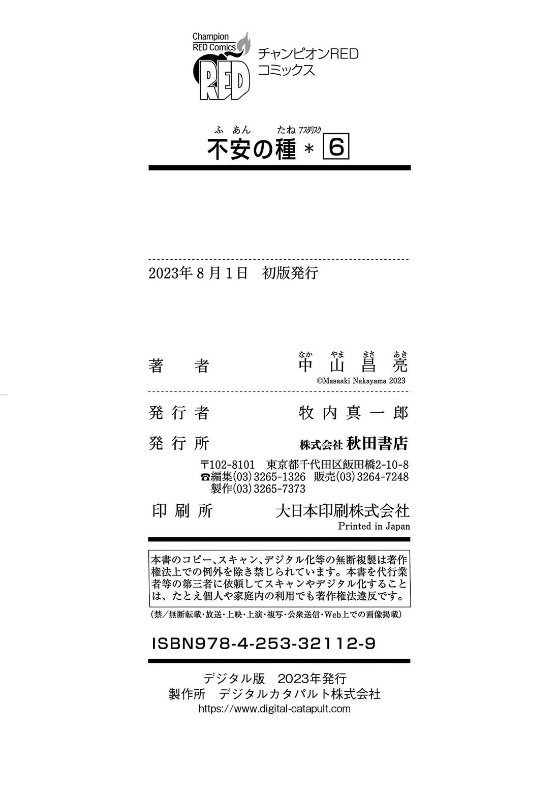 Fuan no Tane Asterisk chapter 189.5 page 6