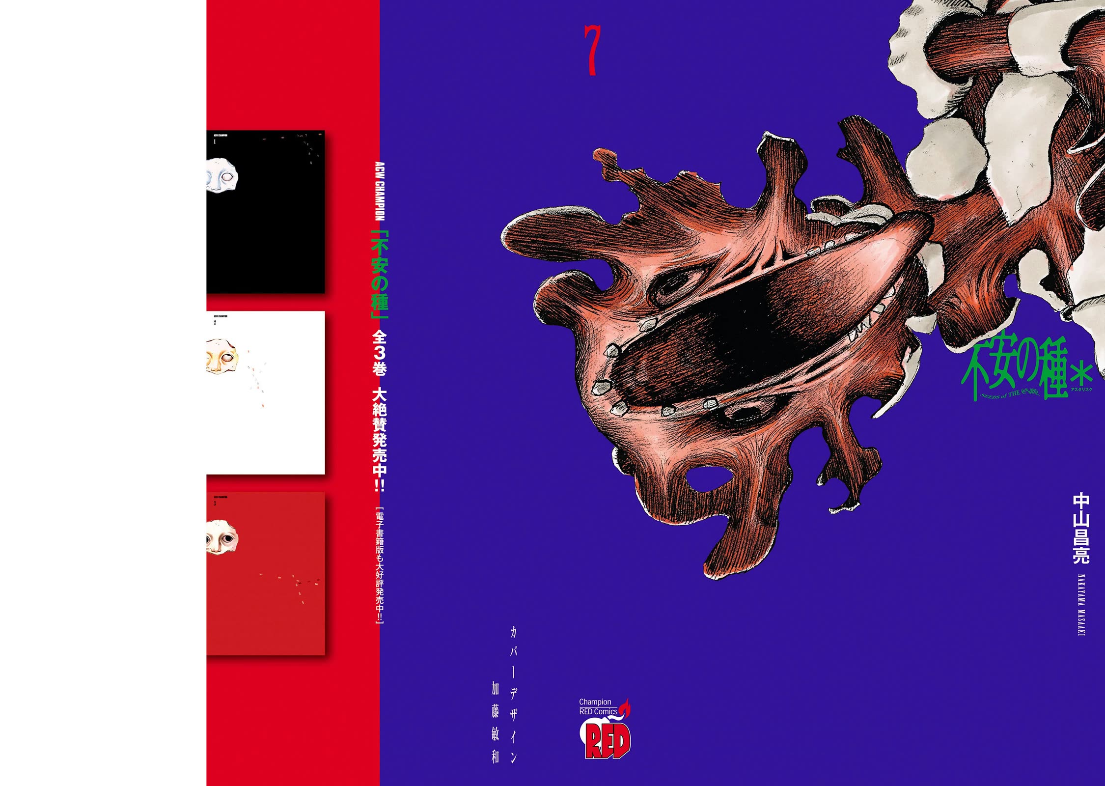 Fuan no Tane Asterisk chapter 190 page 1