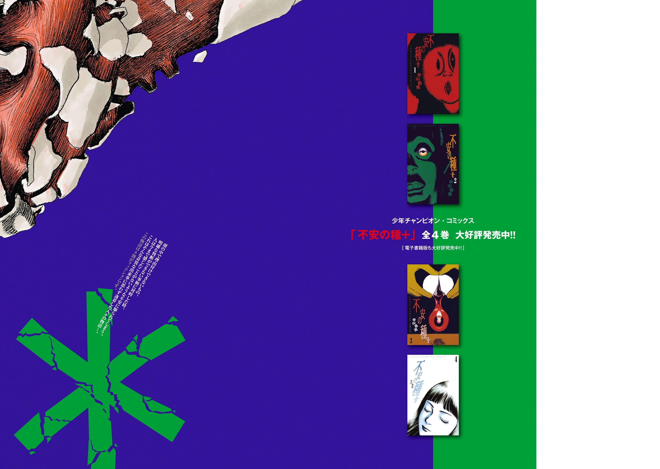 Fuan no Tane Asterisk chapter 215.5 page 4