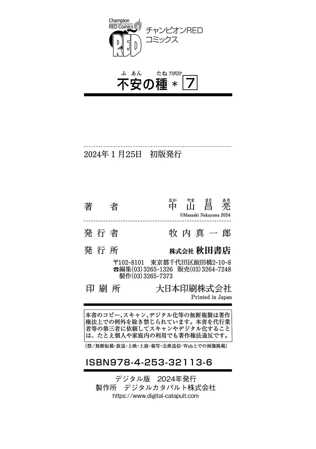 Fuan no Tane Asterisk chapter 215.5 page 7