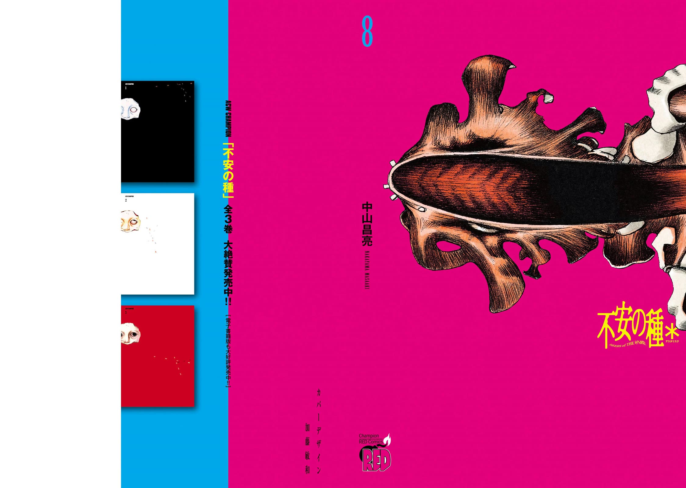 Fuan no Tane Asterisk chapter 216 page 1