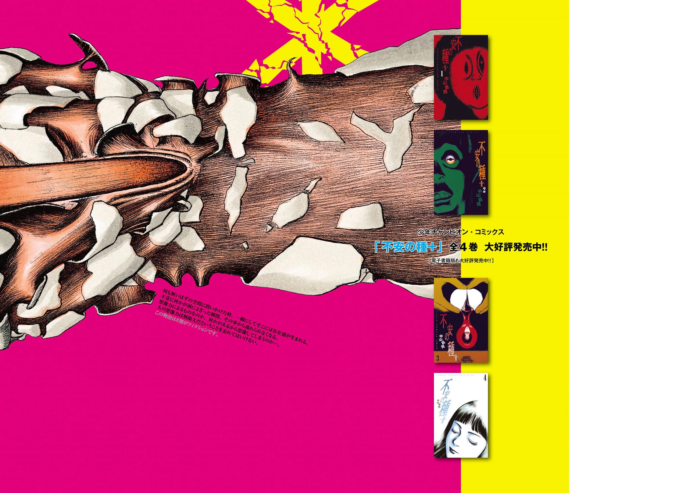 Fuan no Tane Asterisk chapter 242.5 page 4