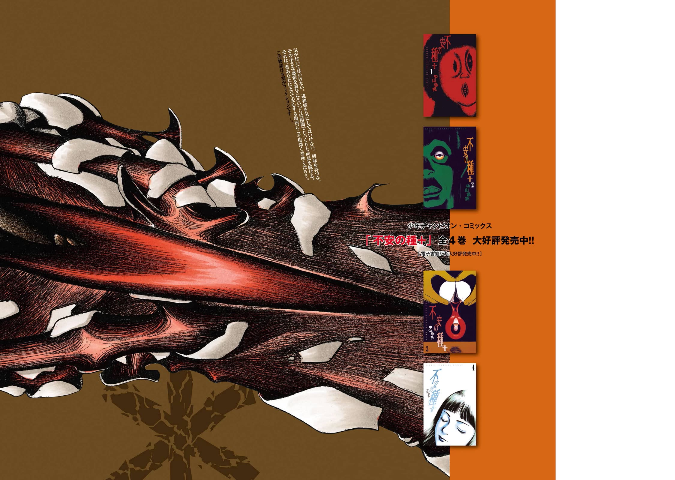 Fuan no Tane Asterisk chapter 267.5 page 6