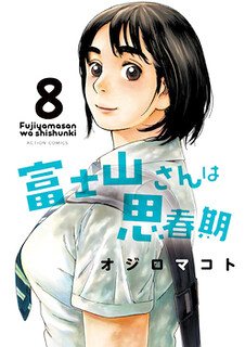 Cover of Fujiyama-san wa Shishunki