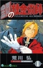 Cover of Fullmetal Alchemist