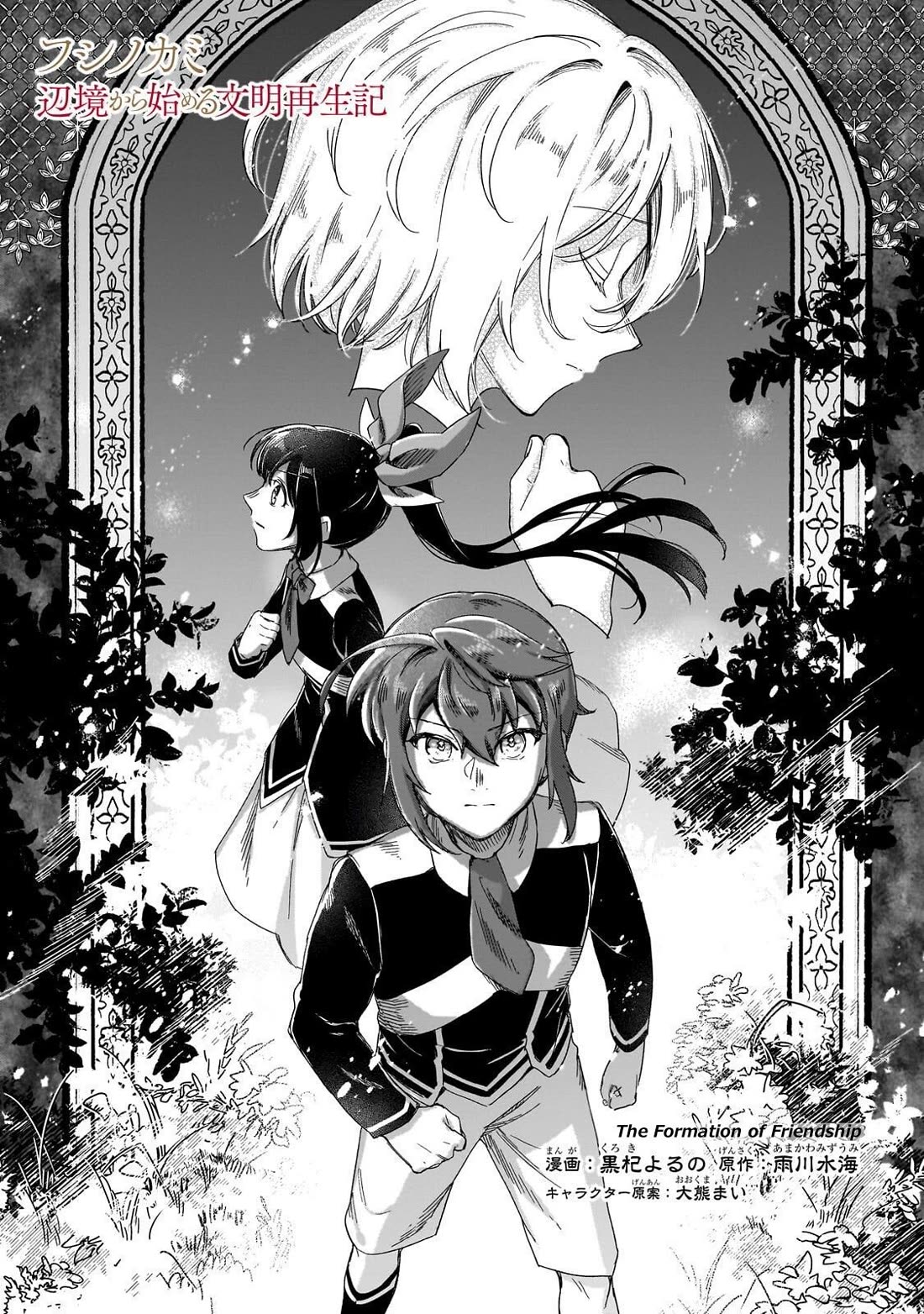 Fushi no Kami: Rebuilding Civilization Starts With a Village chapter 48 page 2