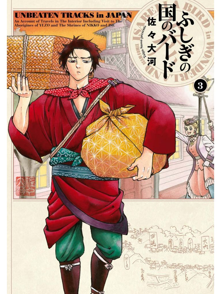 Fushigi no Kuni no Bird chapter 10 page 1