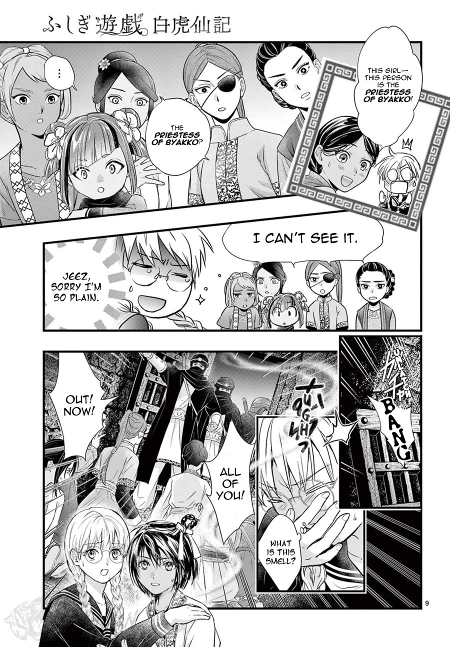 Fushigi Yuugi: Byakko Senki chapter 22 page 11