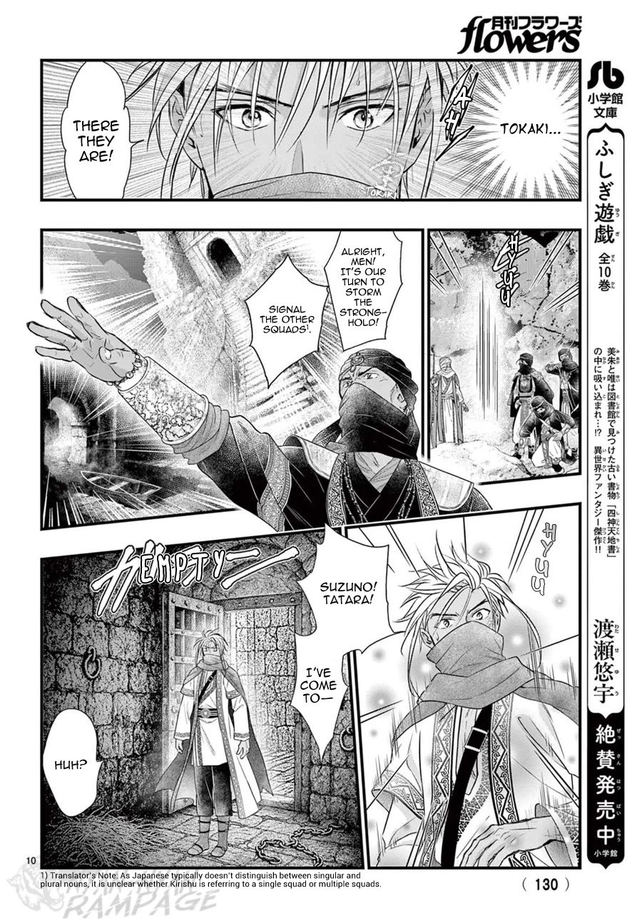 Fushigi Yuugi: Byakko Senki chapter 22 page 12