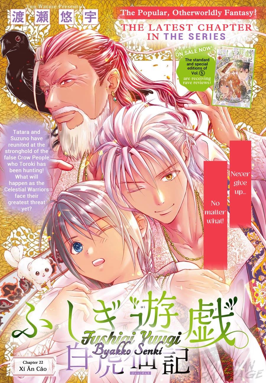 Fushigi Yuugi: Byakko Senki chapter 22 page 2