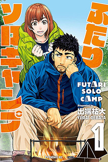 Cover of Futari Solo Camp