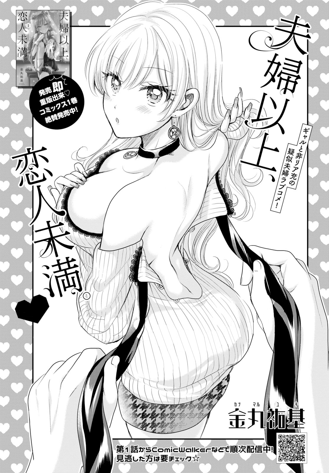 Fuufu Ijou, Koibito Miman. chapter 11 page 3